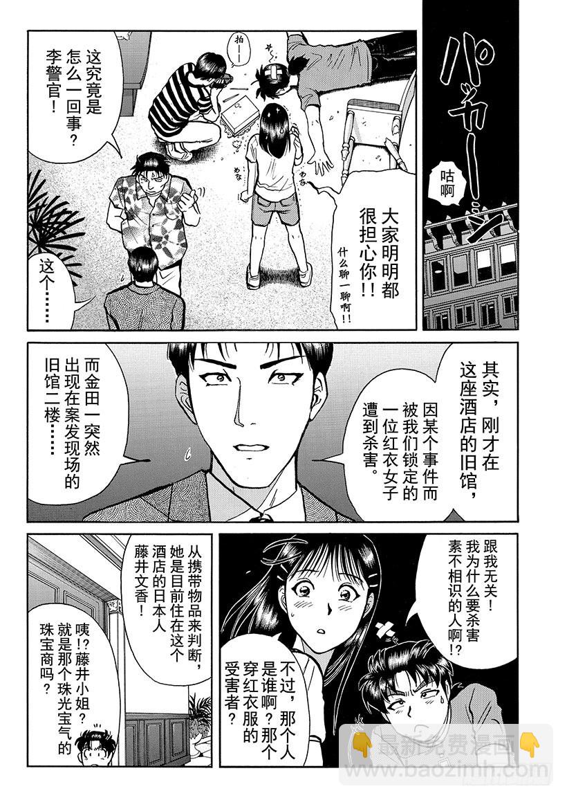 金田一少年敢死之行④-第271话