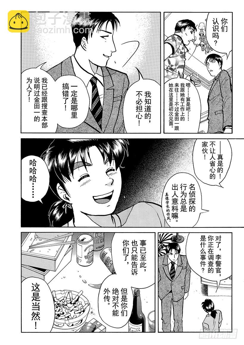 金田一少年敢死之行④-第271话