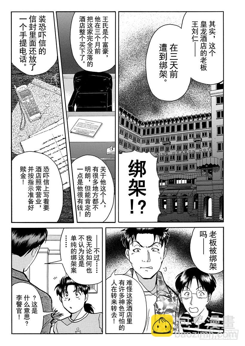 金田一少年敢死之行④-第271话