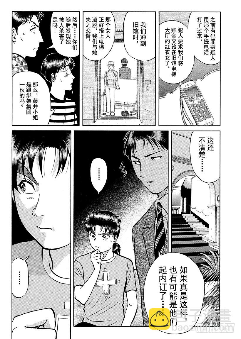 金田一少年敢死之行④-第271话