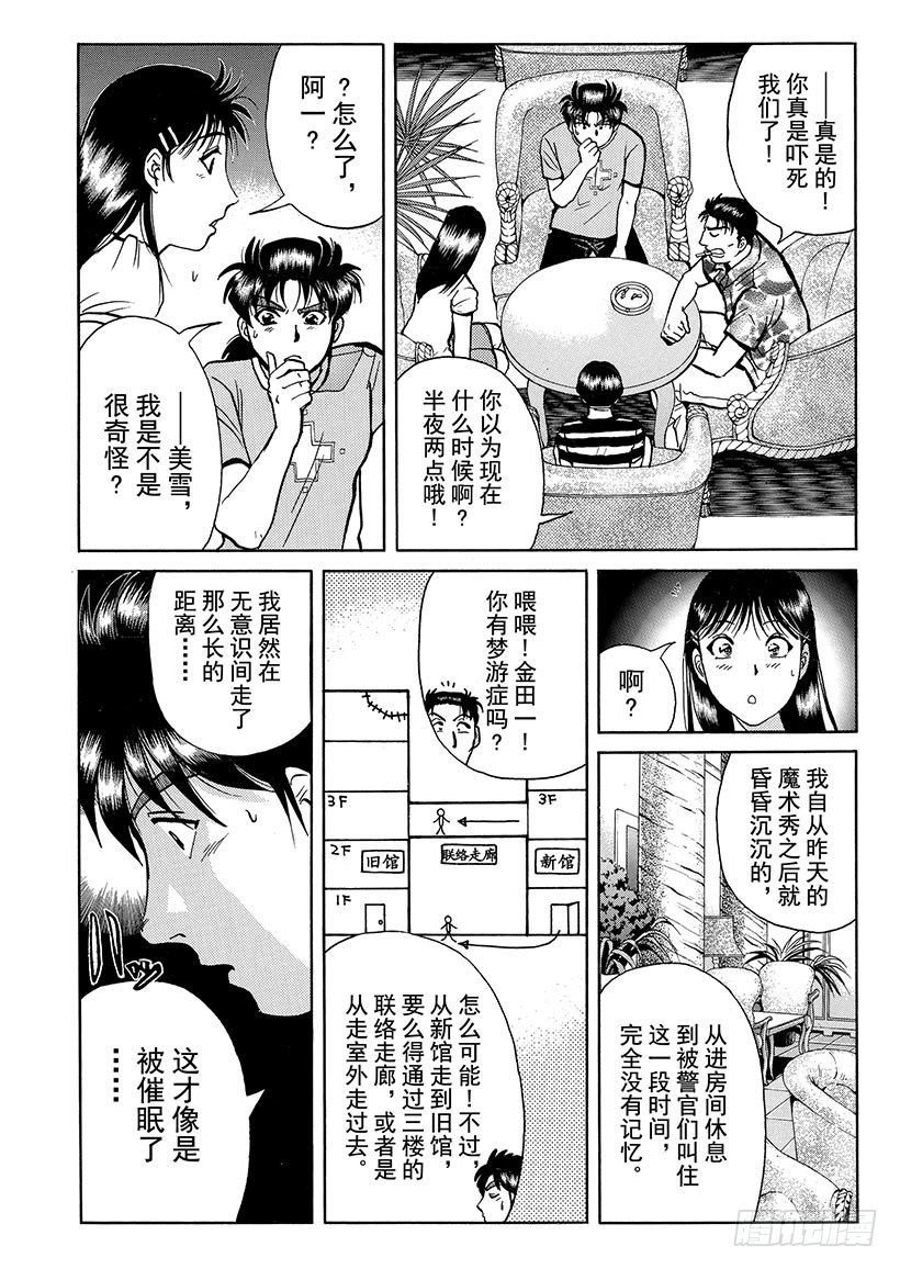 金田一少年敢死之行④-第271话