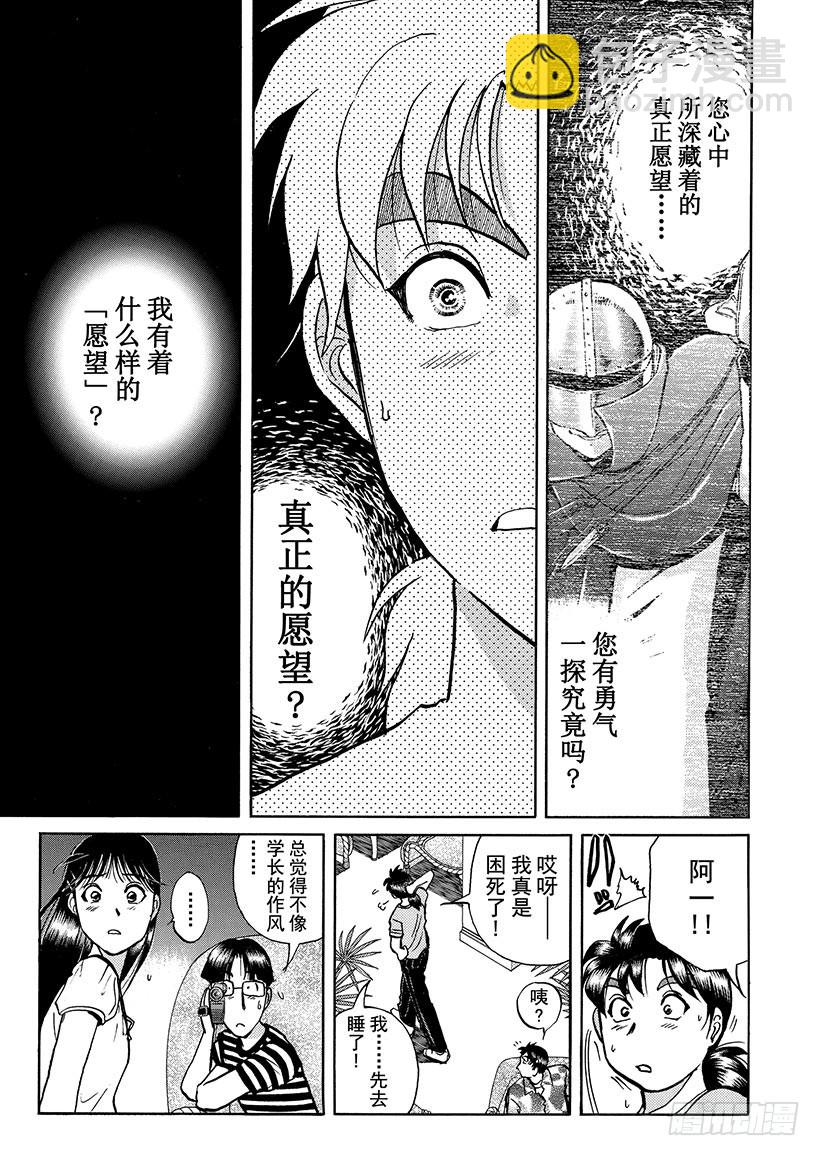 金田一少年敢死之行④-第271话