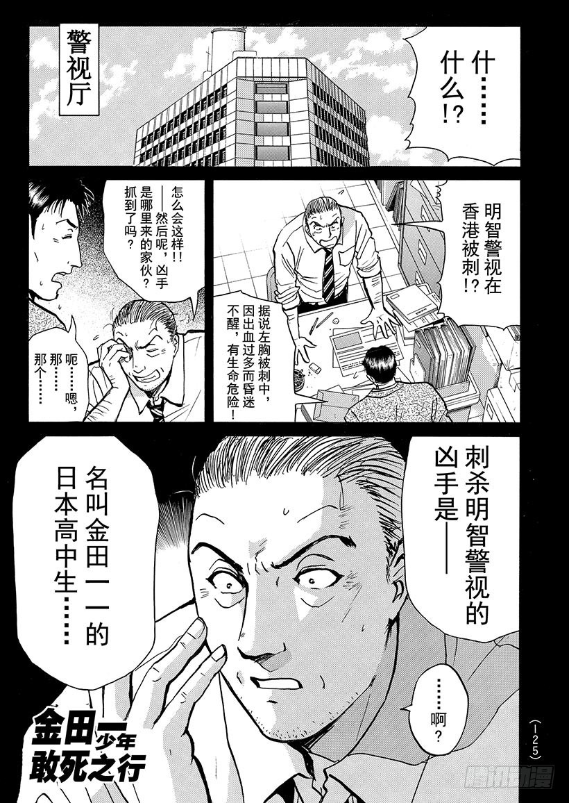 金田一少年敢死之行⑥-第273话