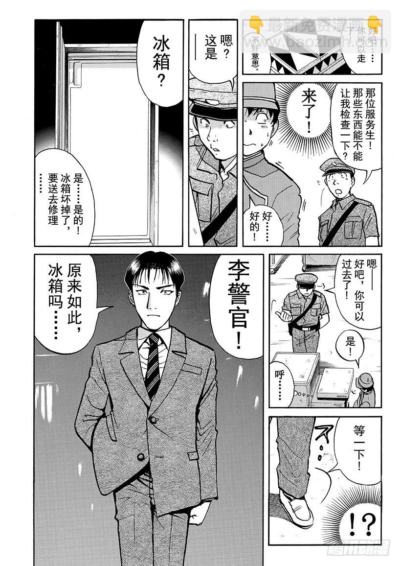 金田一少年敢死之行⑥-第273话
