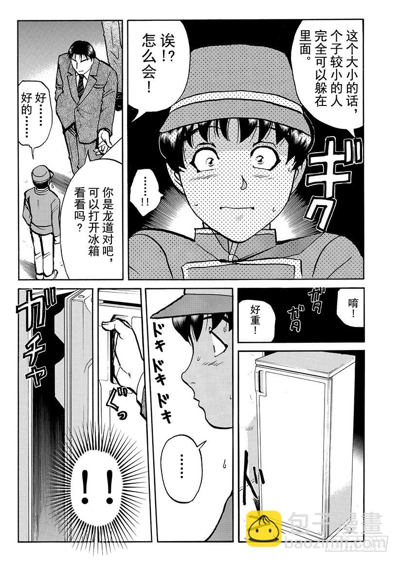 金田一少年敢死之行⑥-第273话