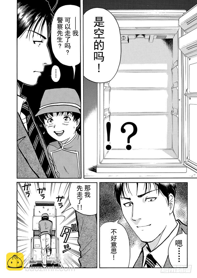 金田一少年敢死之行⑥-第273话