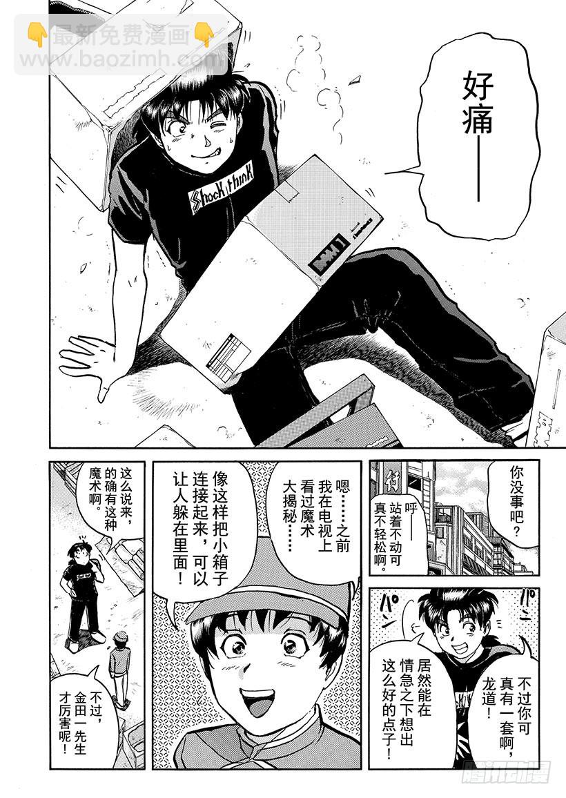 金田一少年敢死之行⑥-第273话