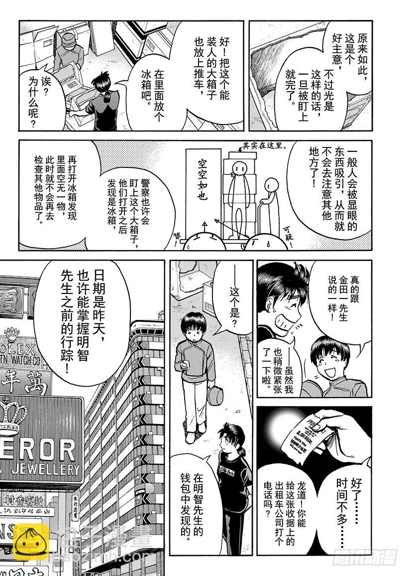 金田一少年敢死之行⑥-第273话