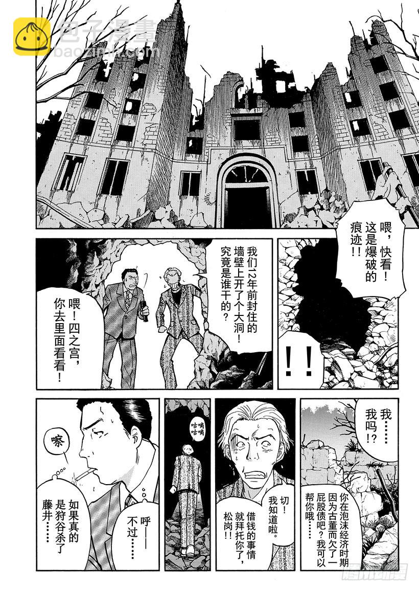 金田一少年敢死之行⑥-第273话