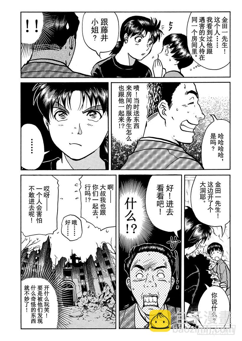 金田一少年敢死之行⑥-第273话