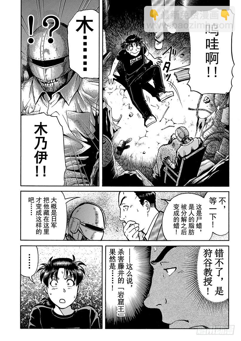金田一少年敢死之行⑥-第273话