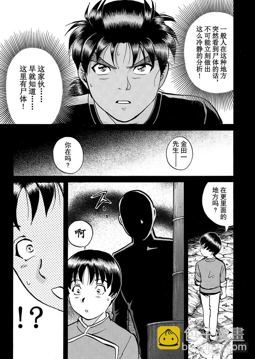 金田一少年敢死之行⑥-第273话