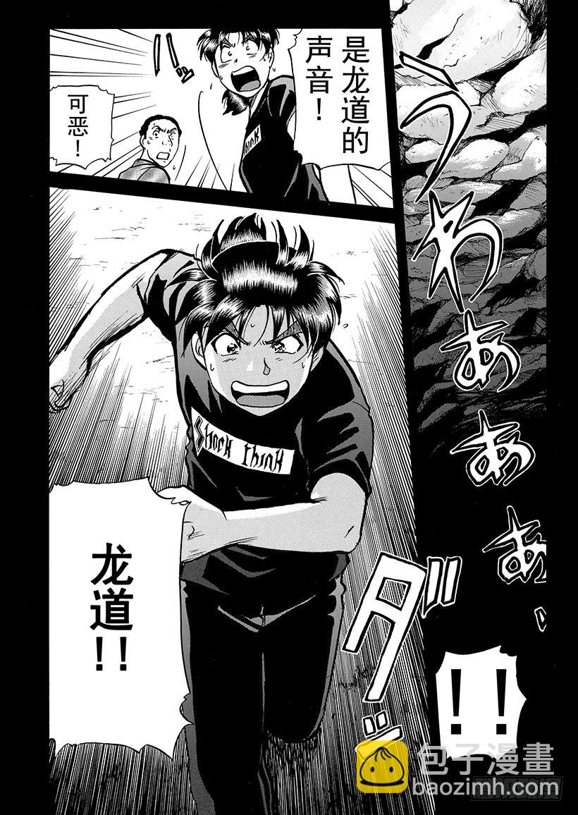 金田一少年敢死之行⑥-第273话