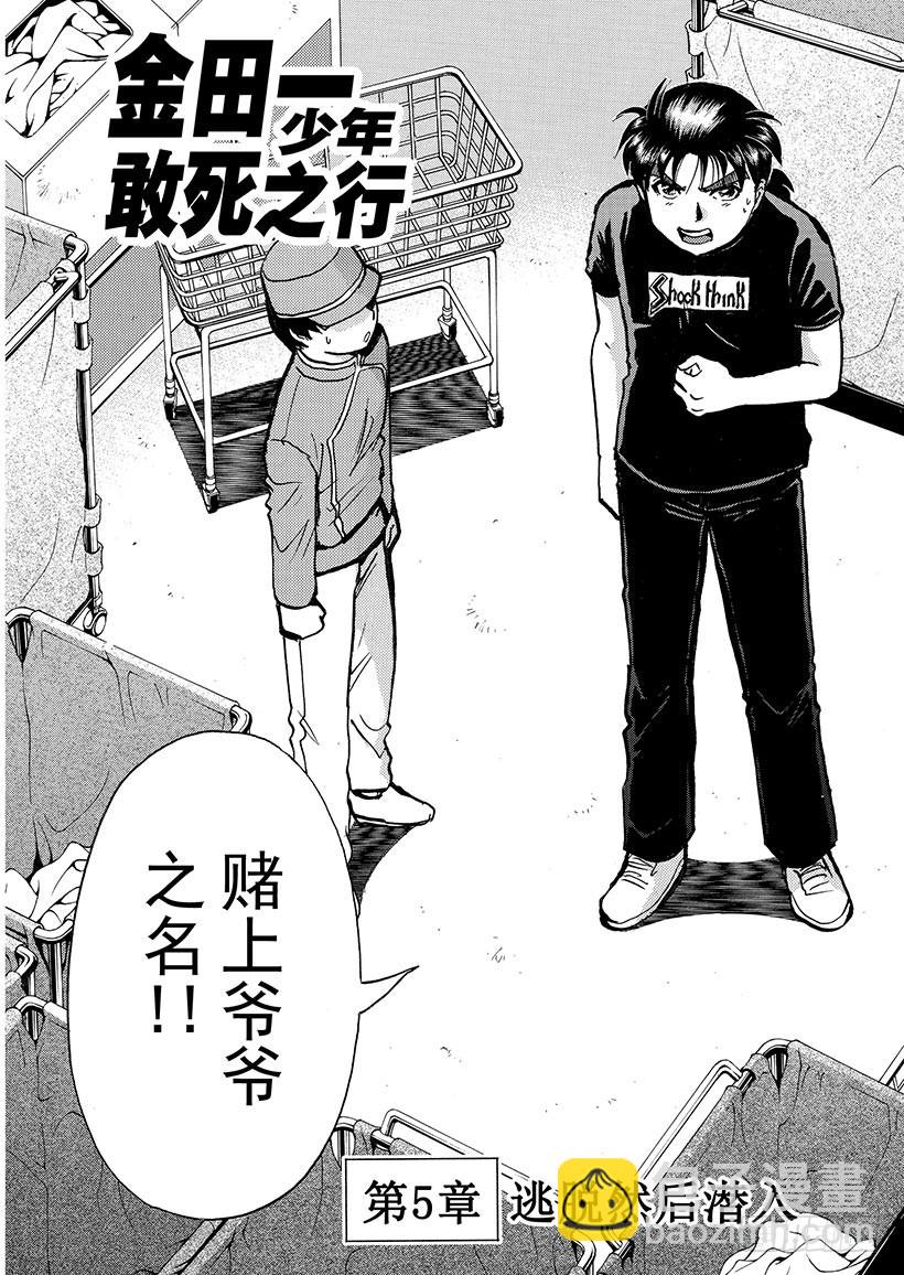 金田一少年敢死之行⑥-第273话