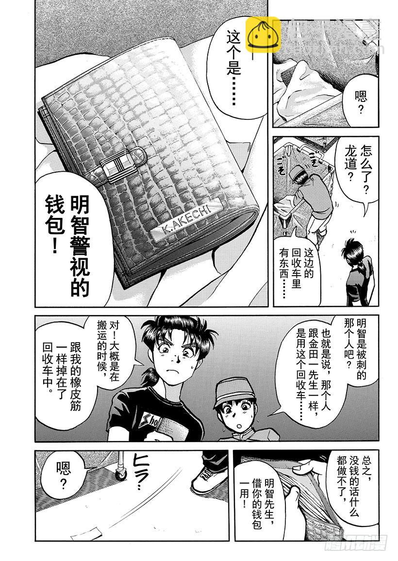 金田一少年敢死之行⑥-第273话