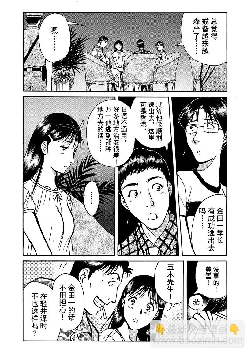 金田一少年敢死之行⑥-第273话