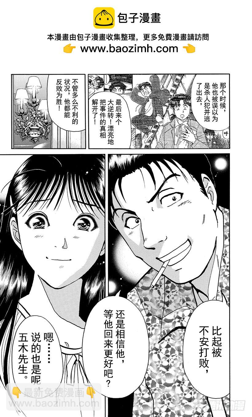 金田一少年敢死之行⑥-第273话