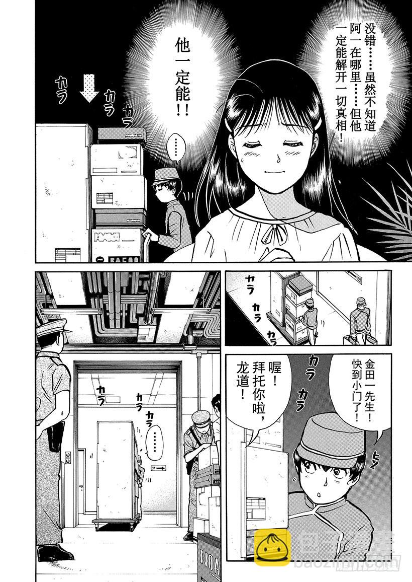 金田一少年敢死之行⑥-第273话