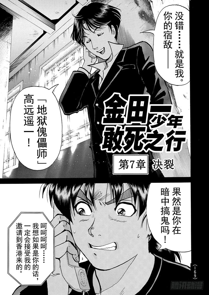 金田一少年敢死之行⑧-第275话