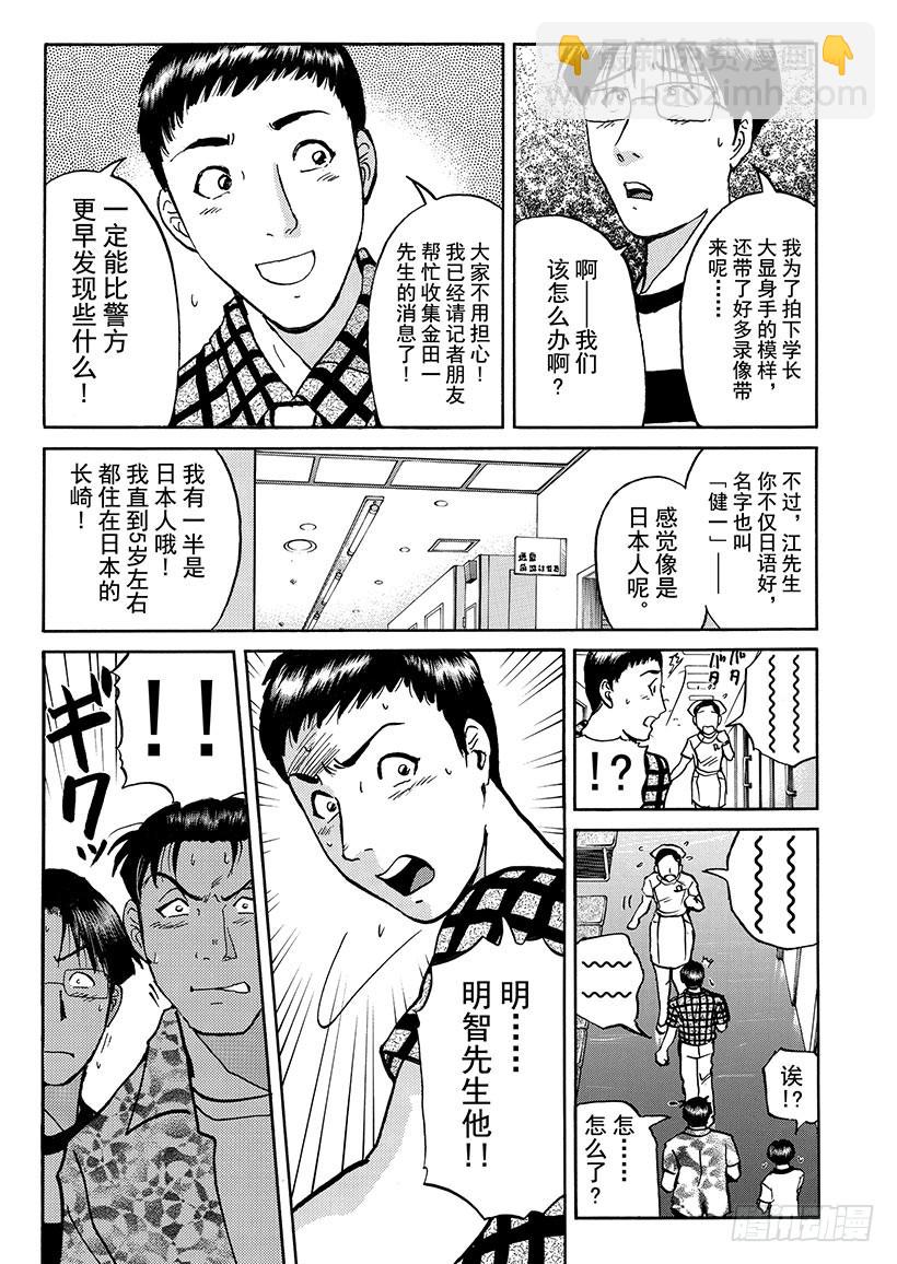 金田一少年敢死之行⑧-第275话