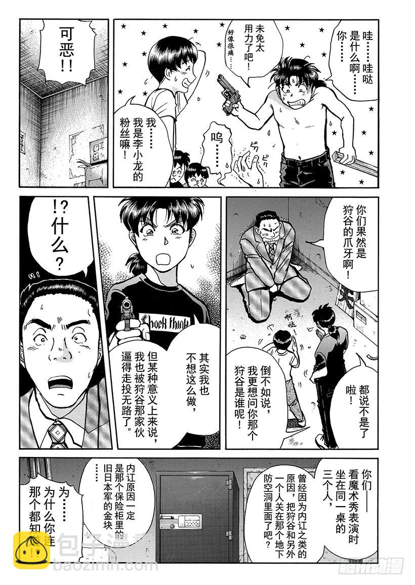 金田一少年敢死之行⑧-第275话