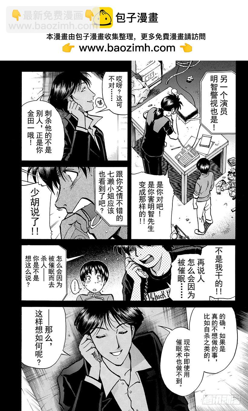 金田一少年敢死之行⑧-第275话