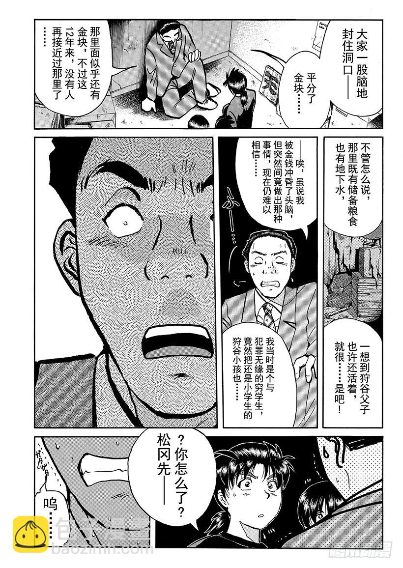 金田一少年敢死之行⑧-第275话