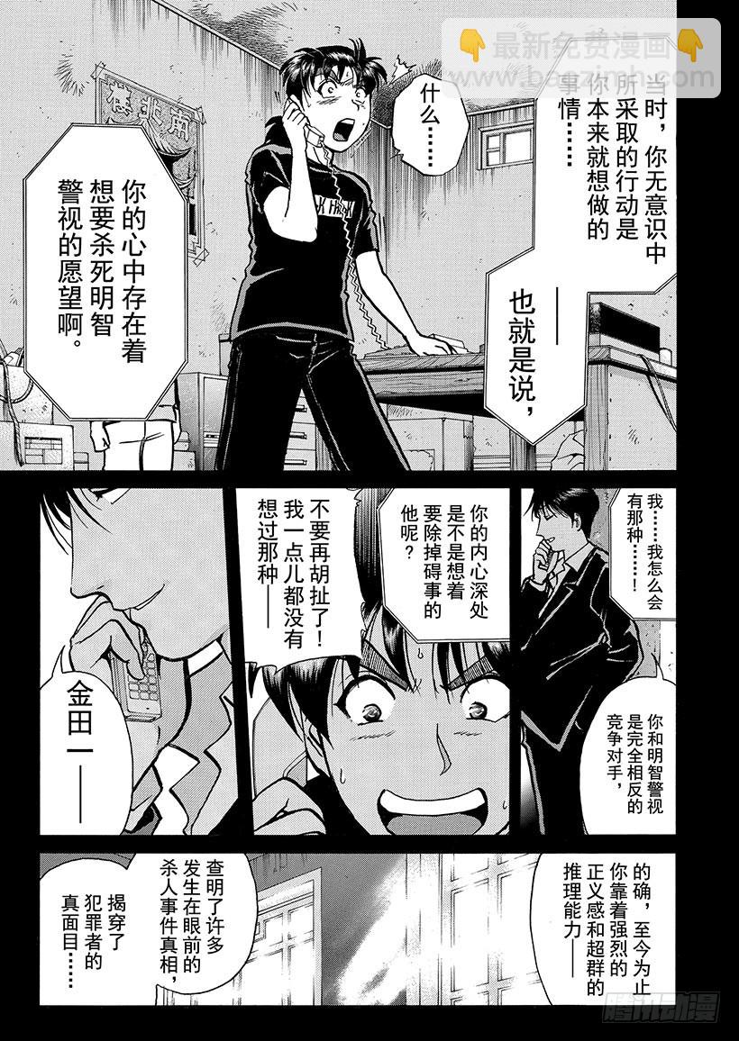 金田一少年敢死之行⑧-第275话