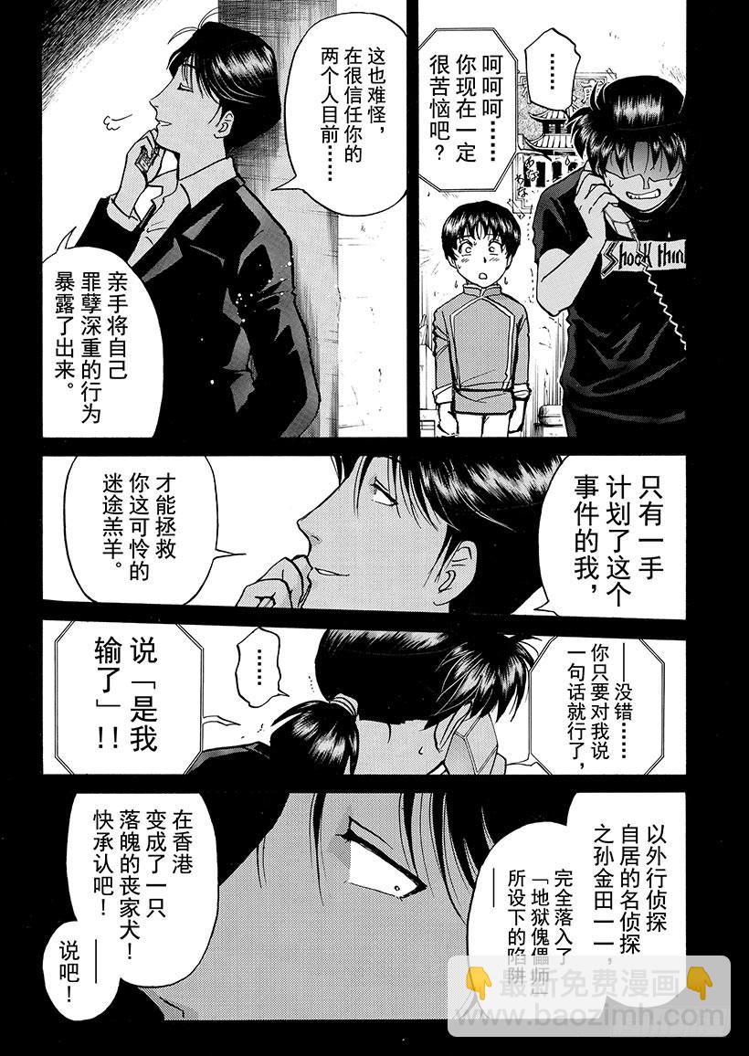 金田一少年敢死之行⑧-第275话