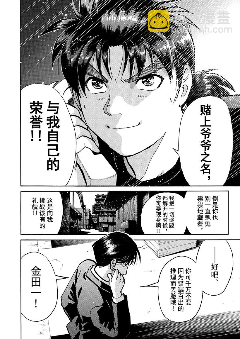 金田一少年敢死之行⑧-第275话