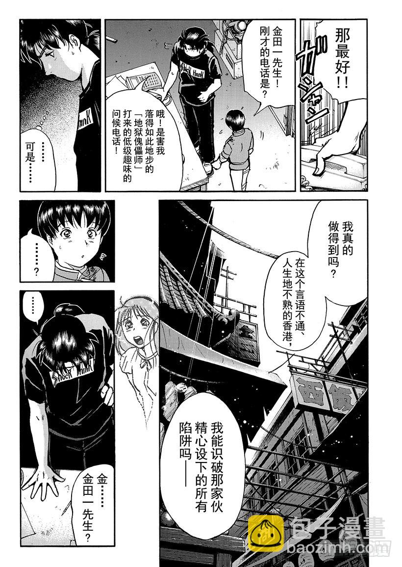 金田一少年敢死之行⑧-第275话