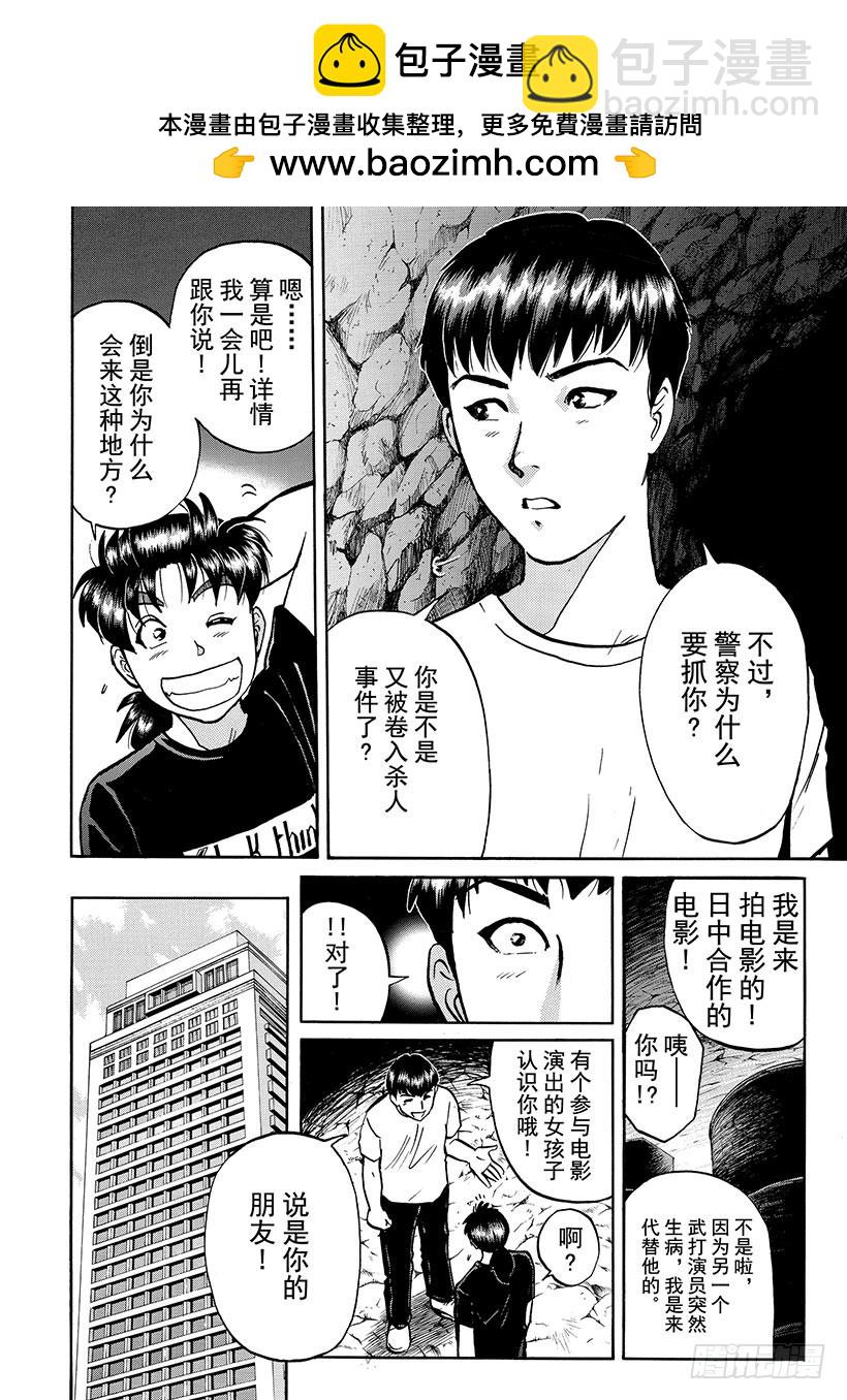 金田一少年敢死之行⑩1