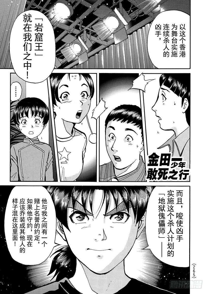 金田一少年事件簿 - 金田一少年敢死之行⑫ - 1