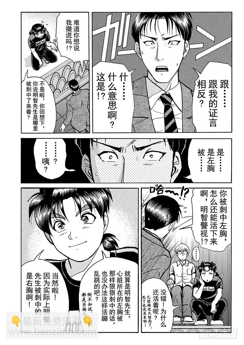金田一少年事件簿 - 金田一少年敢死之行⑫ - 5