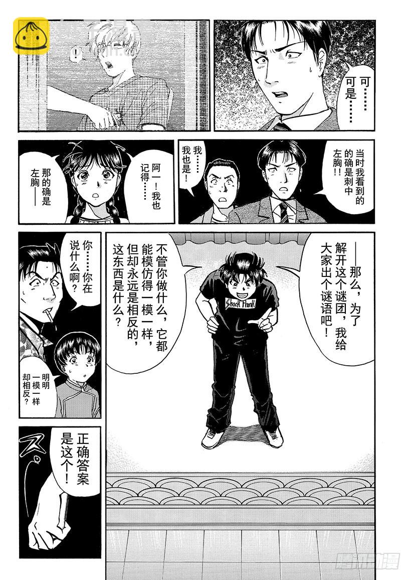 金田一少年事件簿 - 金田一少年敢死之行⑫ - 1