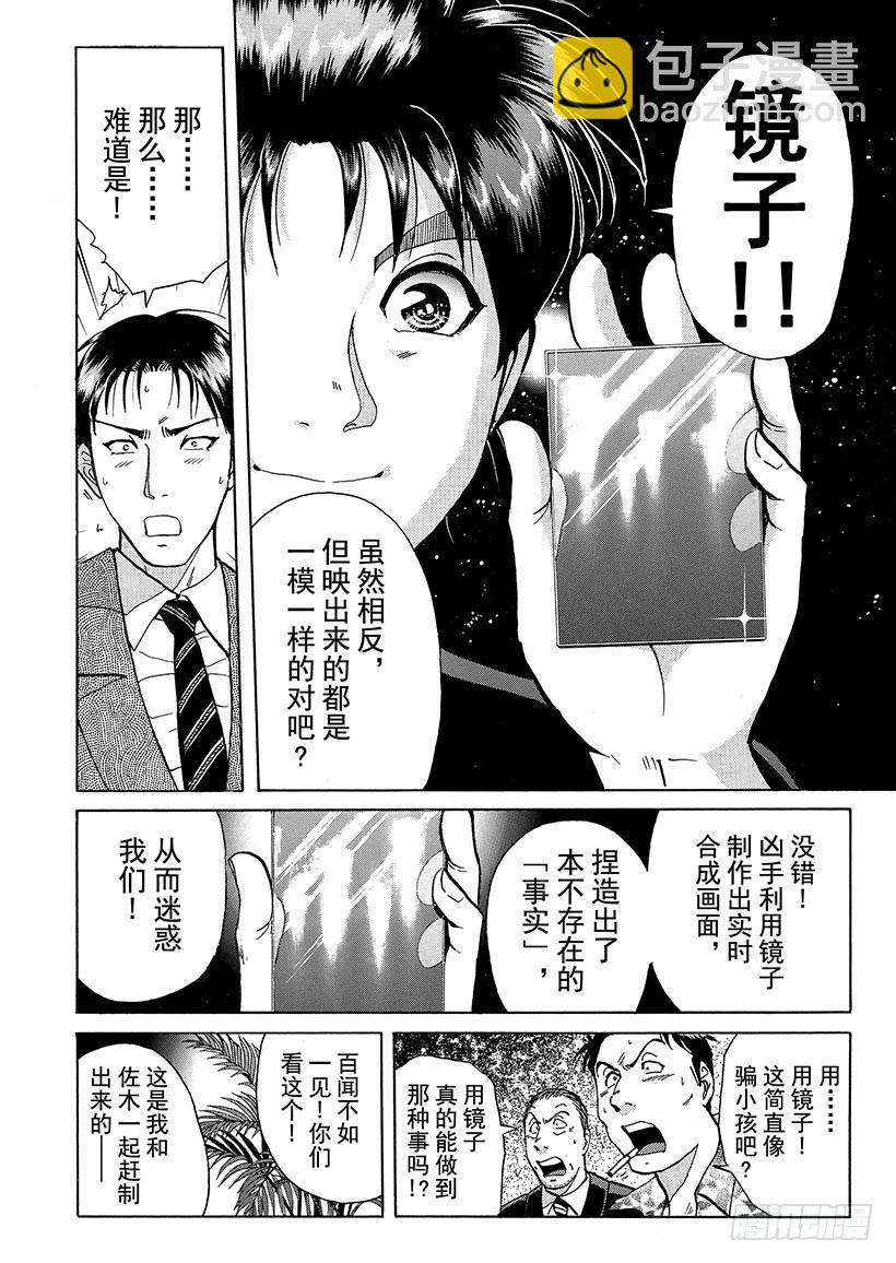 金田一少年事件簿 - 金田一少年敢死之行⑫ - 2