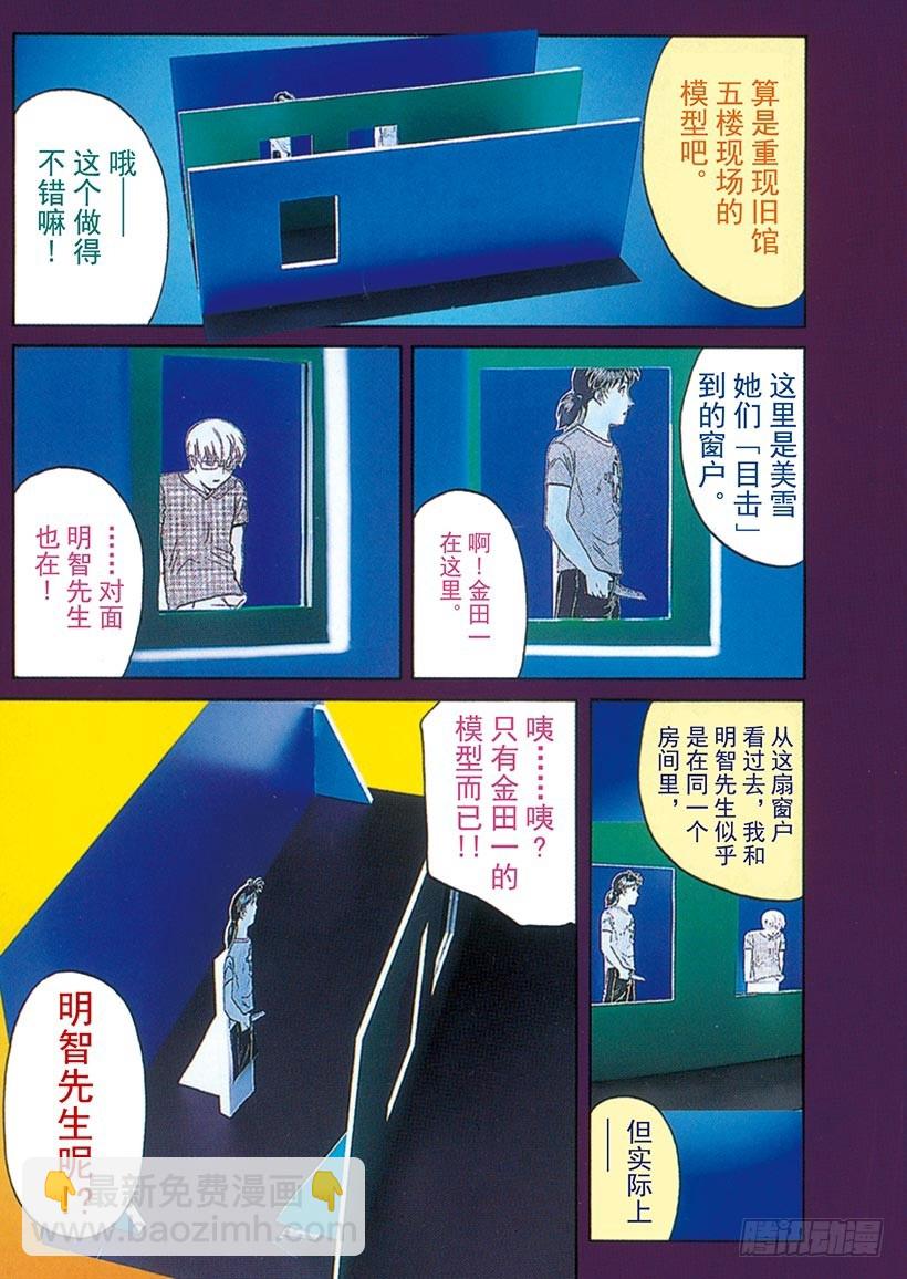 金田一少年事件簿 - 金田一少年敢死之行⑫ - 3