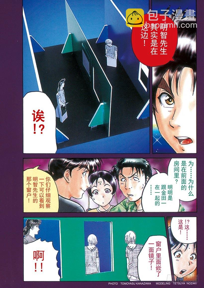 金田一少年事件簿 - 金田一少年敢死之行⑫ - 4