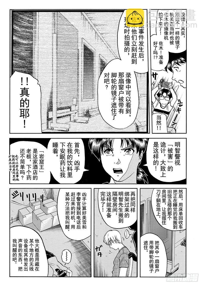 金田一少年事件簿 - 金田一少年敢死之行⑫ - 5
