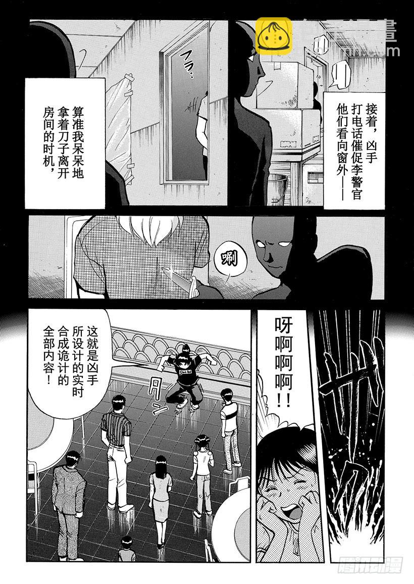 金田一少年事件簿 - 金田一少年敢死之行⑫ - 1