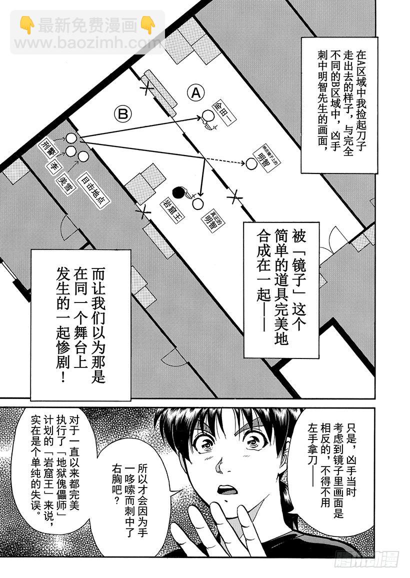 金田一少年事件簿 - 金田一少年敢死之行⑫ - 2