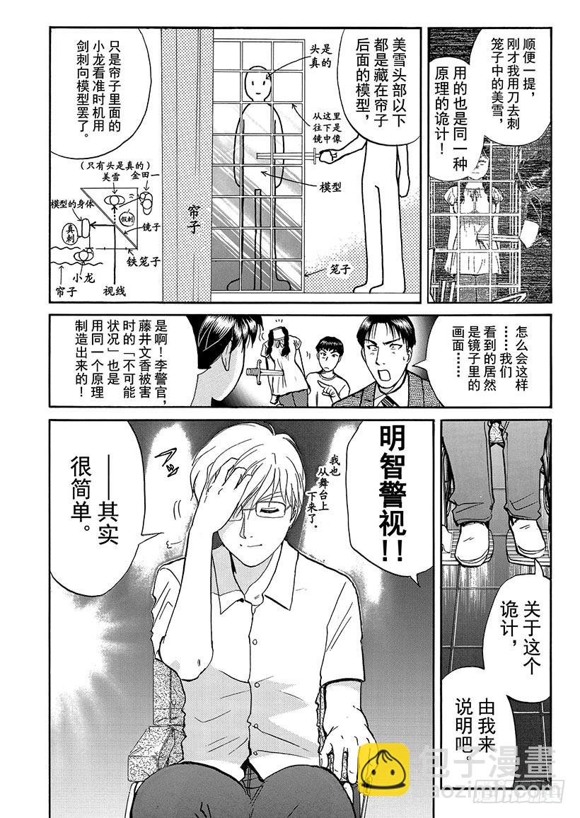 金田一少年事件簿 - 金田一少年敢死之行⑫ - 3