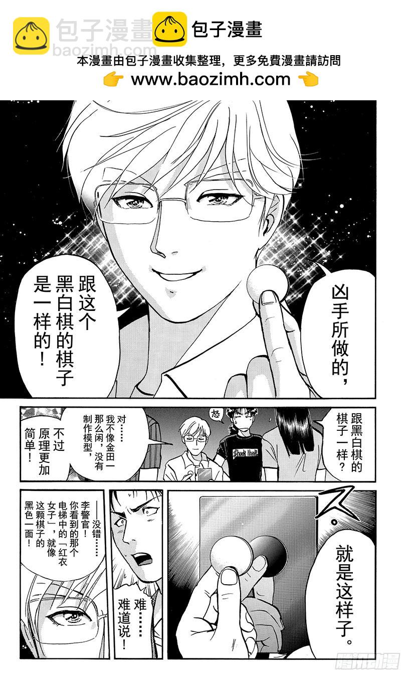 金田一少年事件簿 - 金田一少年敢死之行⑫ - 4