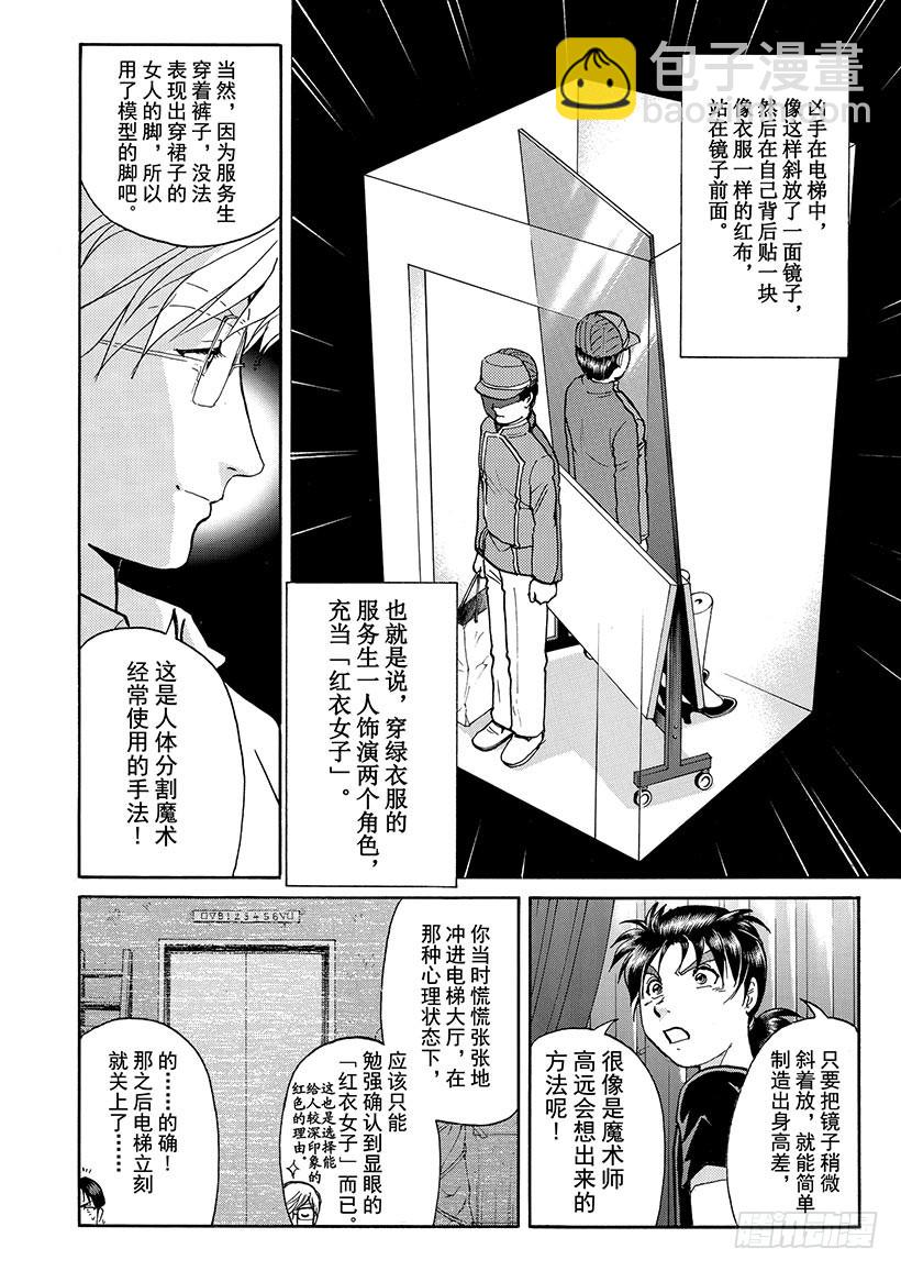 金田一少年事件簿 - 金田一少年敢死之行⑫ - 5