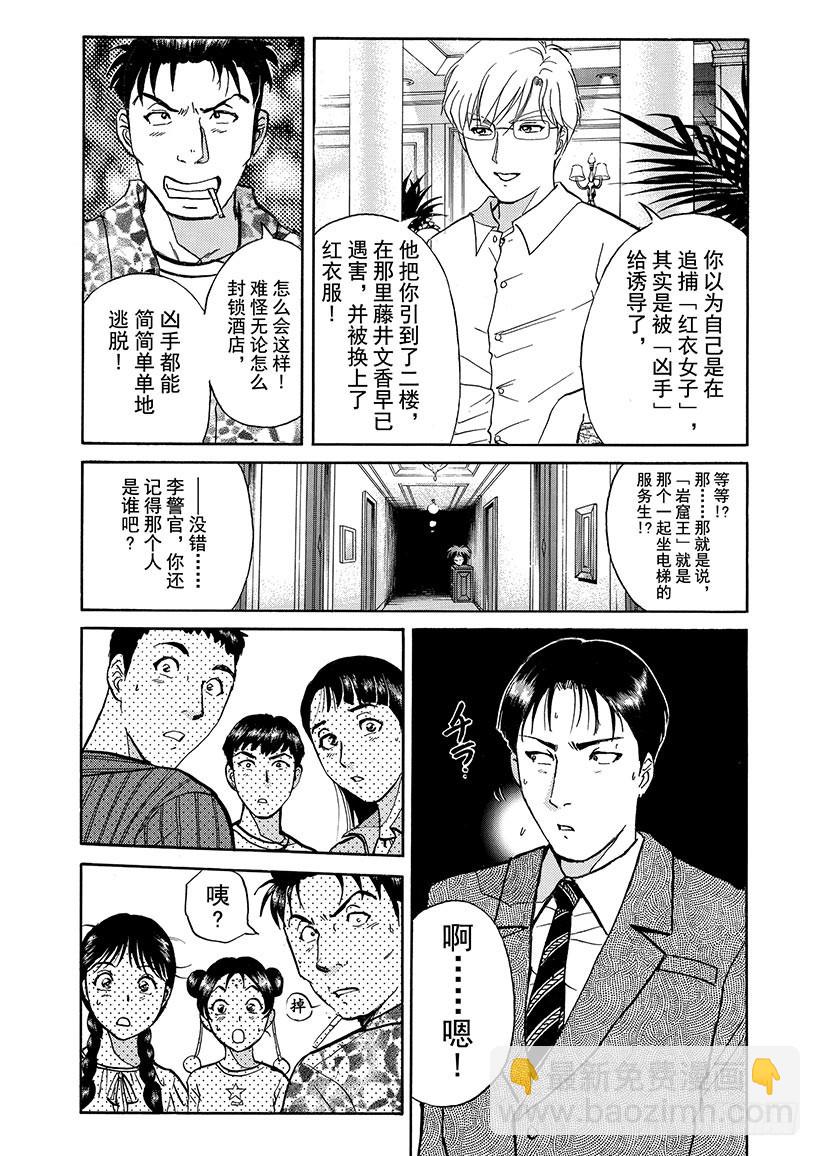 金田一少年事件簿 - 金田一少年敢死之行⑫ - 1