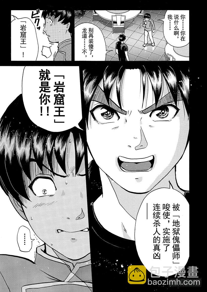 金田一少年事件簿 - 金田一少年敢死之行⑫ - 3