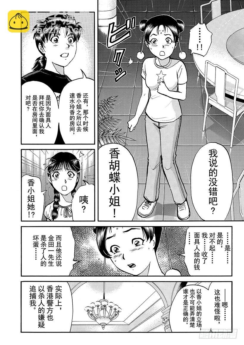 金田一少年事件簿 - 金田一少年敢死之行⑫ - 4