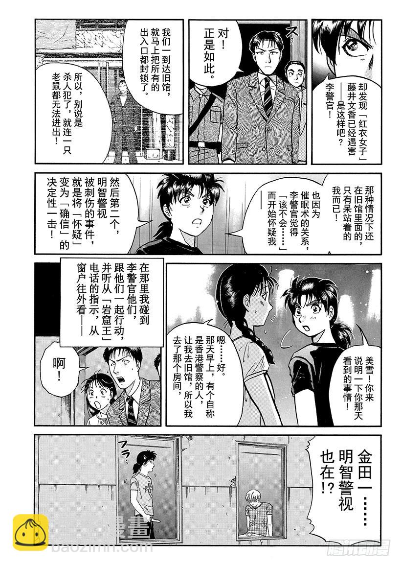 金田一少年事件簿 - 金田一少年敢死之行⑫ - 1