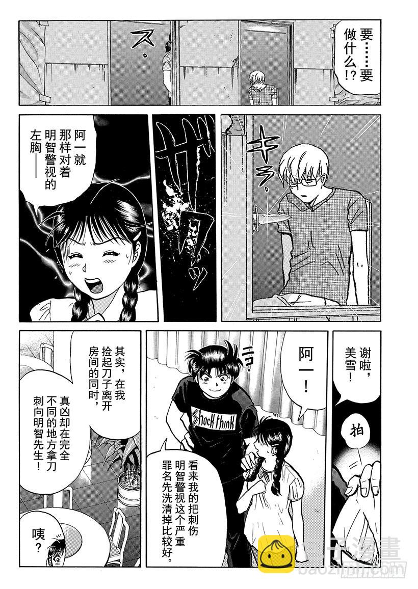 金田一少年事件簿 - 金田一少年敢死之行⑫ - 2