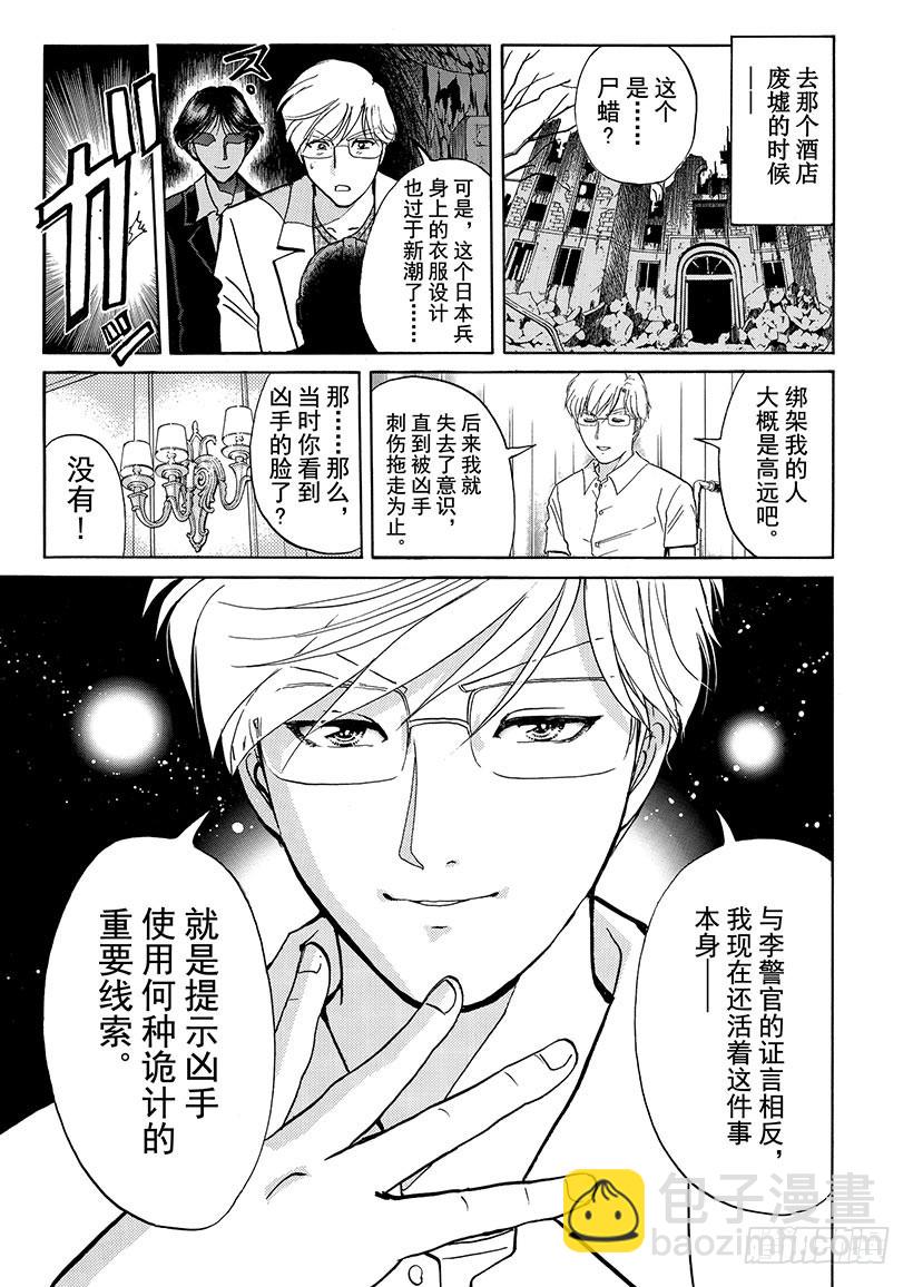 金田一少年事件簿 - 金田一少年敢死之行⑫ - 4